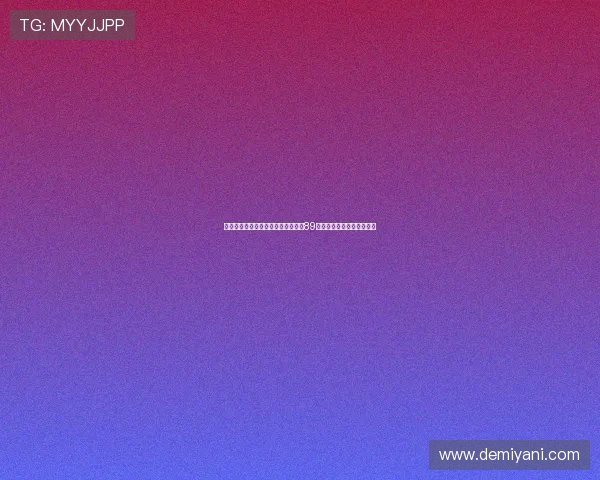 武汉羽毛球队在联合会杯积分榜上以89分稳居第一名展现强劲实力