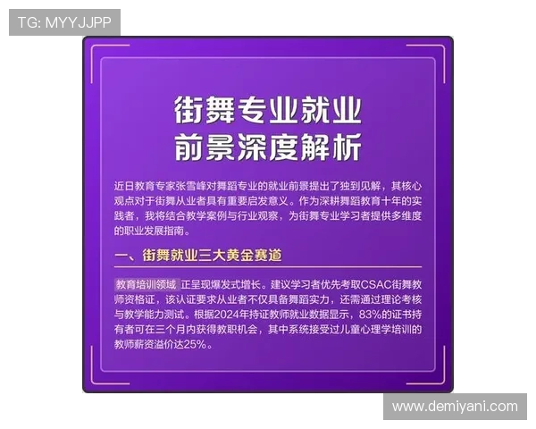 重庆街舞队战术解析与风格创新的深度探讨